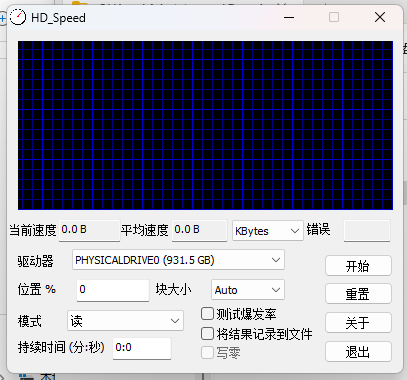 硬盘测速工具
