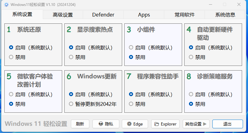 win11轻松设置优化