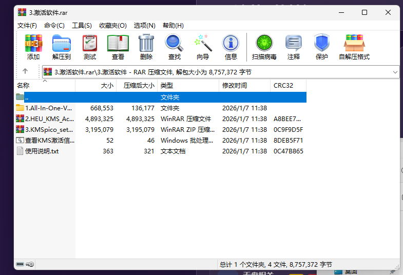 激活软件