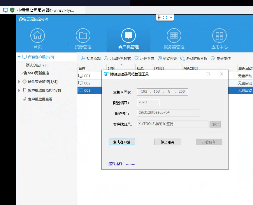 腾游加速器服务端